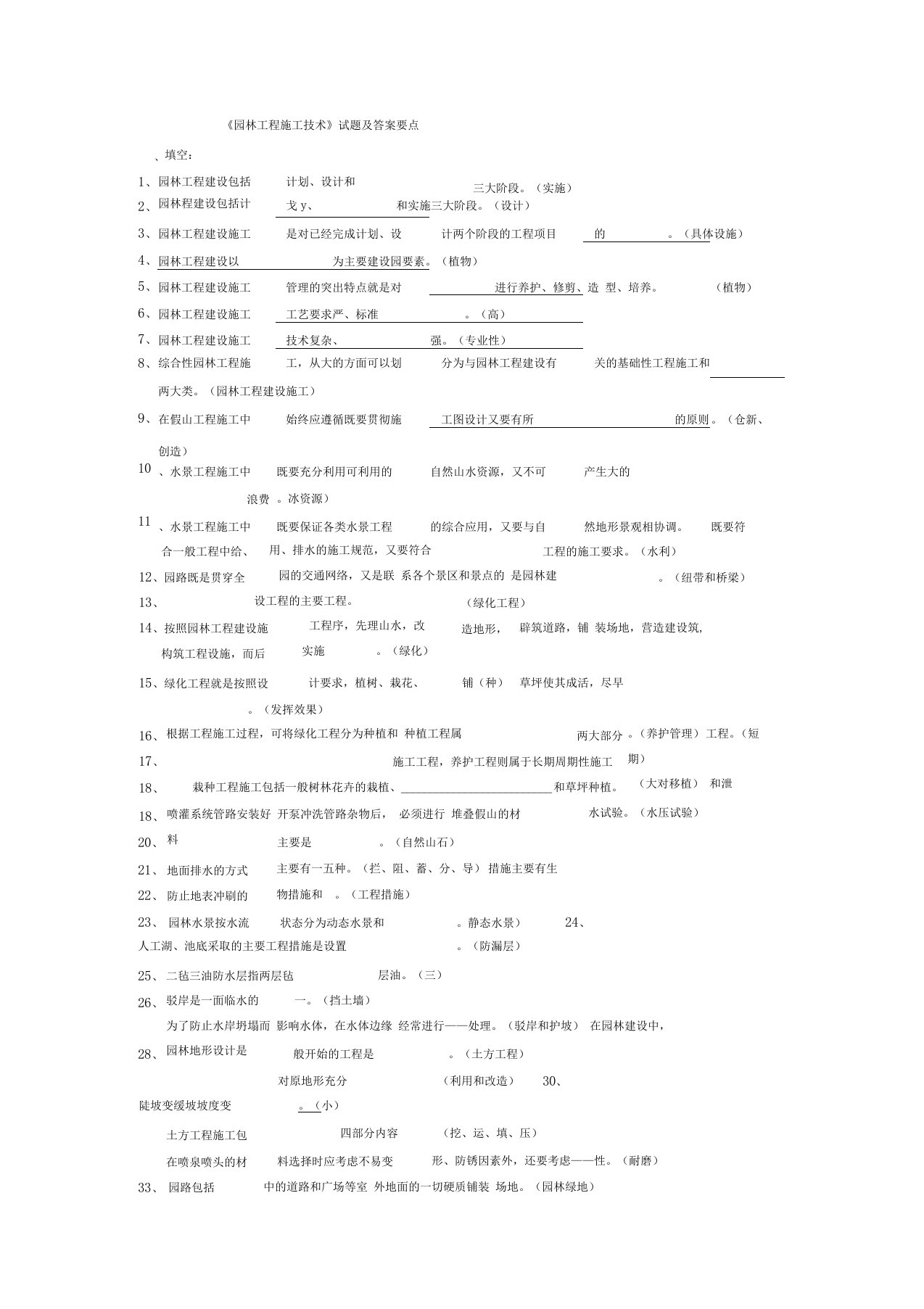 园林工程施工试题