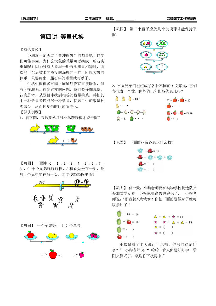 (完整word版)二年级奥数：等量代换