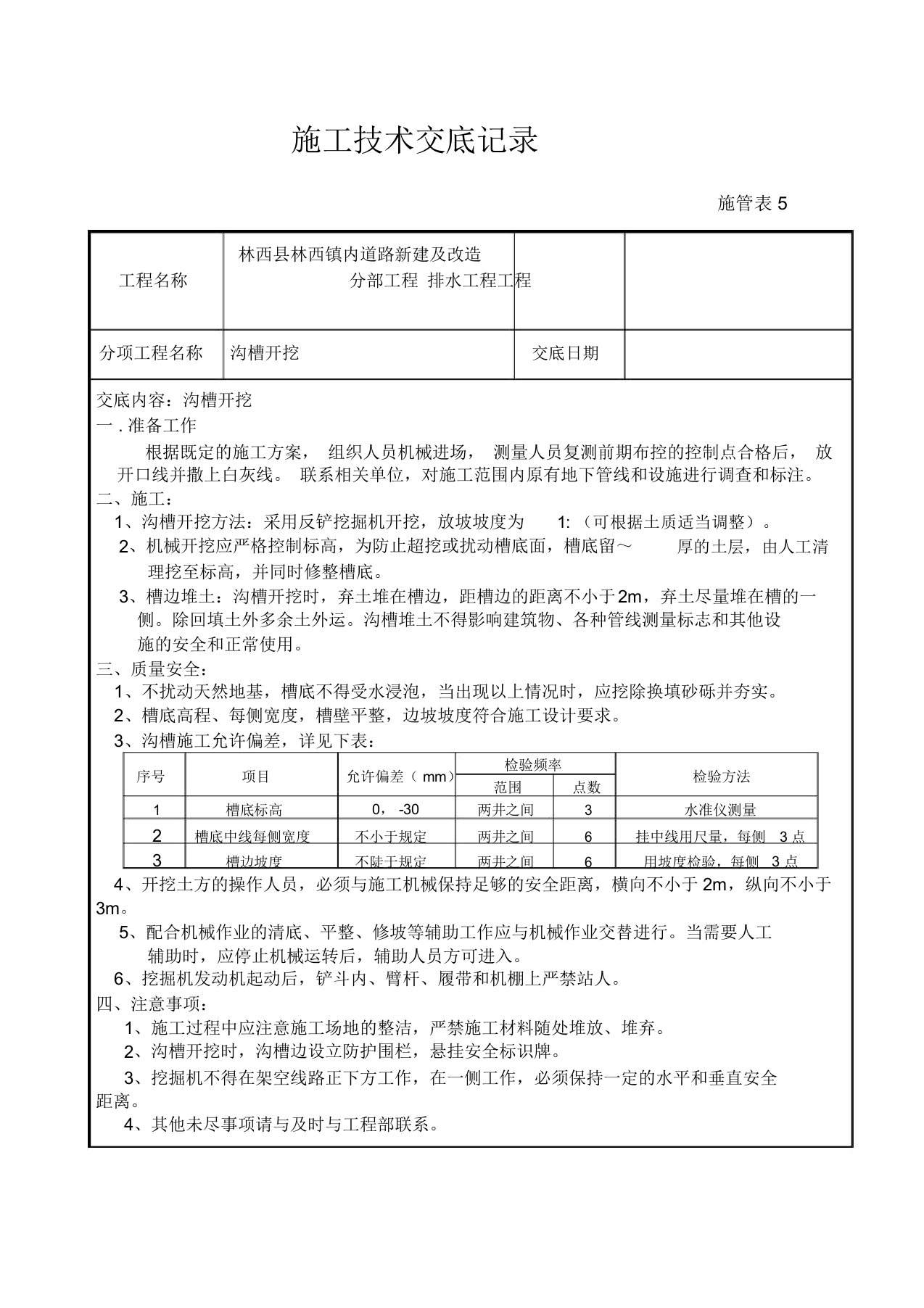 市政工程技术交底大全