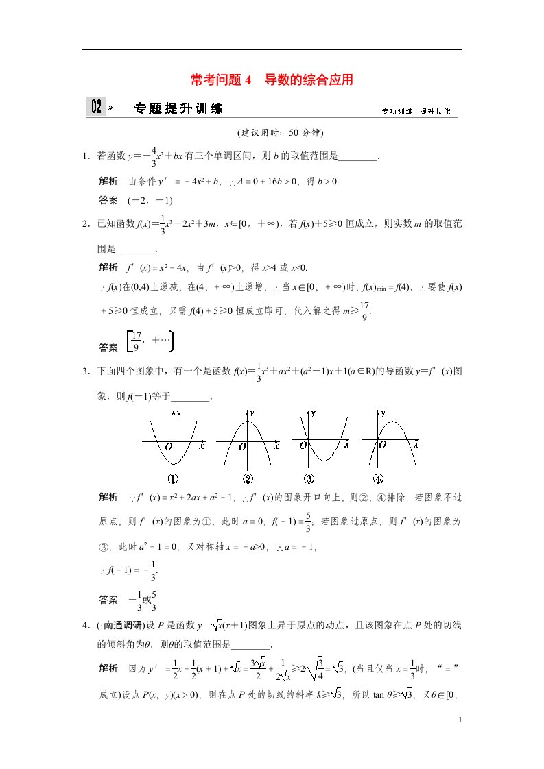 高考数学二轮总复习