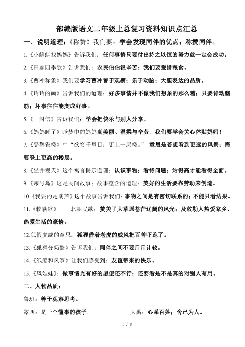 部编版语文二年级上总复习资料知识点汇总