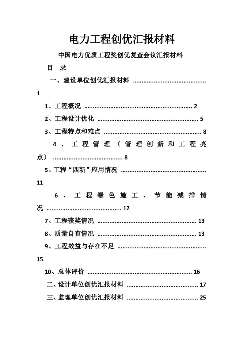 电力工程创优汇报材料