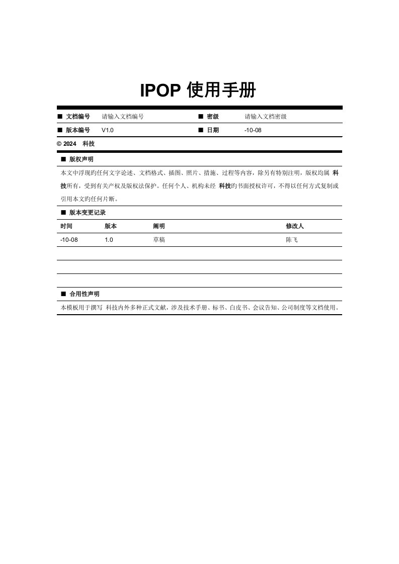 网络关键工程师调试工具IPOP使用标准手册