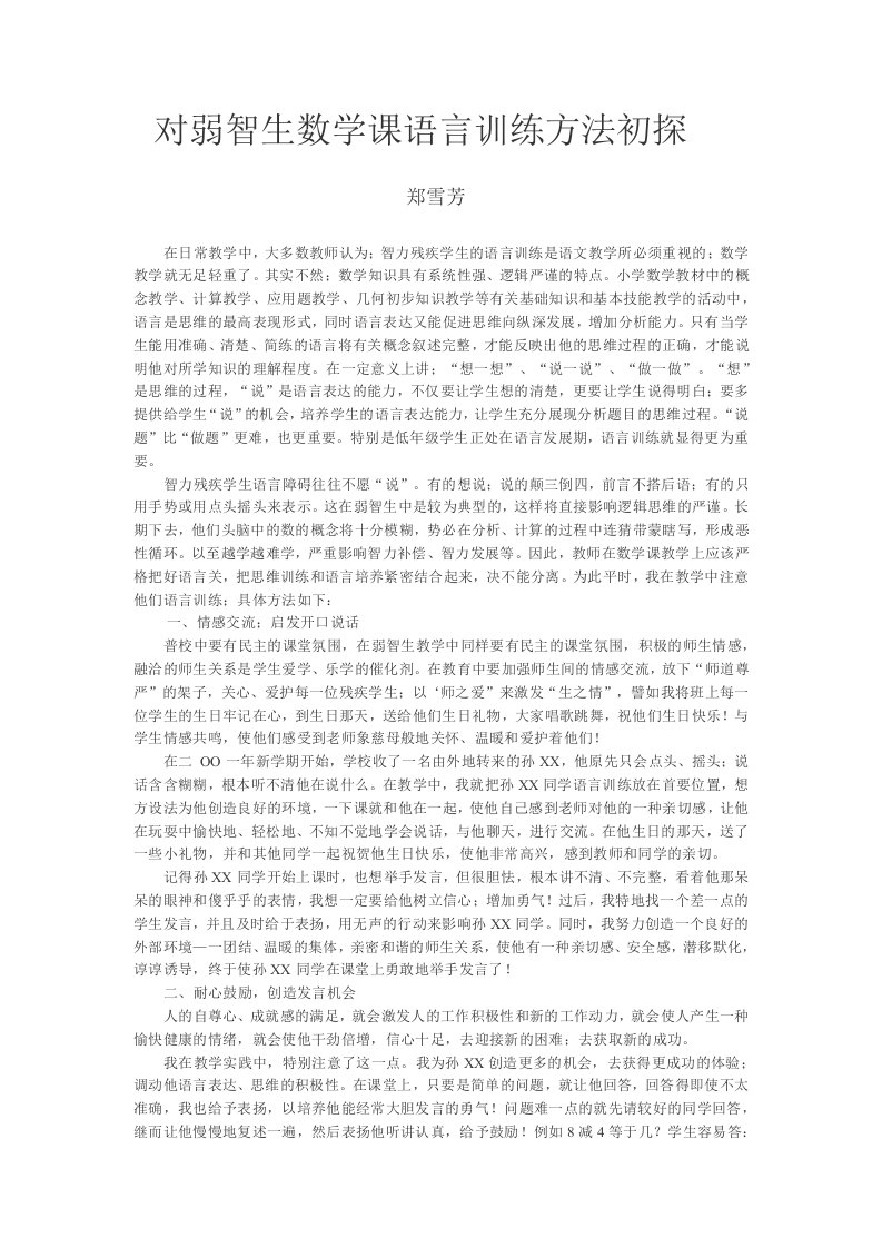 自闭症培训学习总结