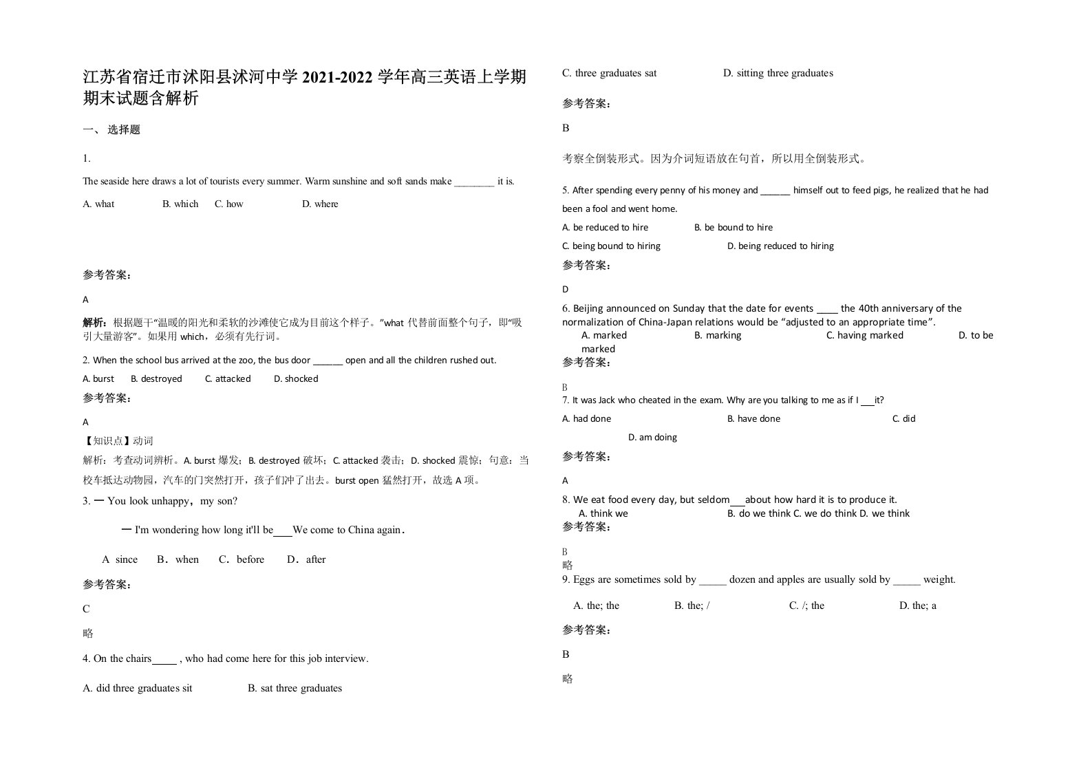 江苏省宿迁市沭阳县沭河中学2021-2022学年高三英语上学期期末试题含解析