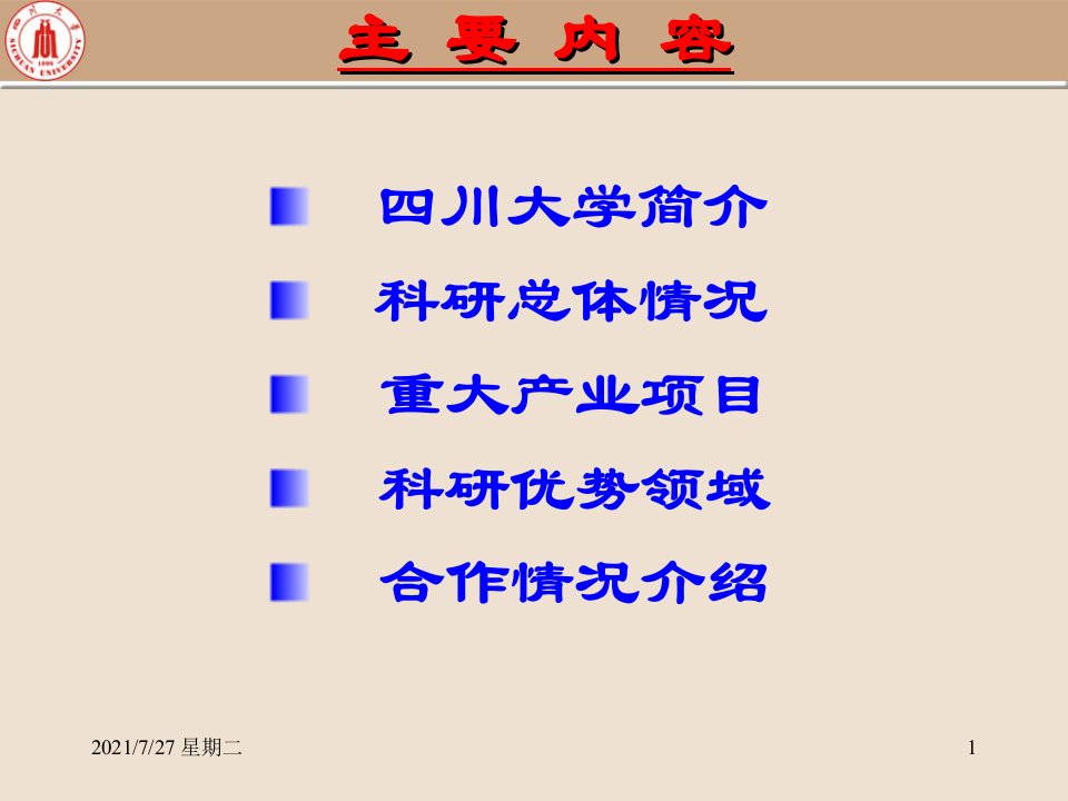 齐鲁医学华西医科大学附属口腔医院