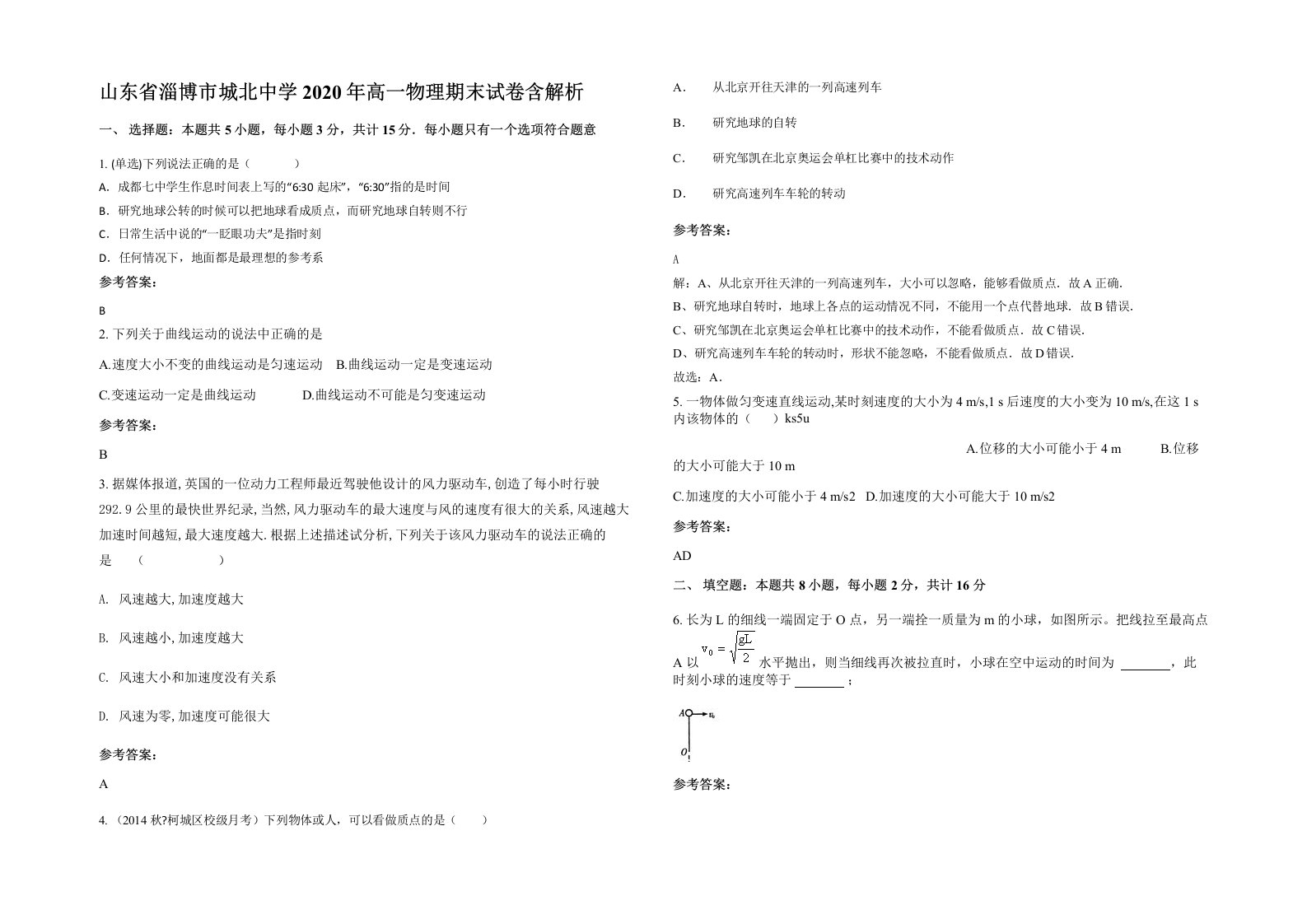 山东省淄博市城北中学2020年高一物理期末试卷含解析