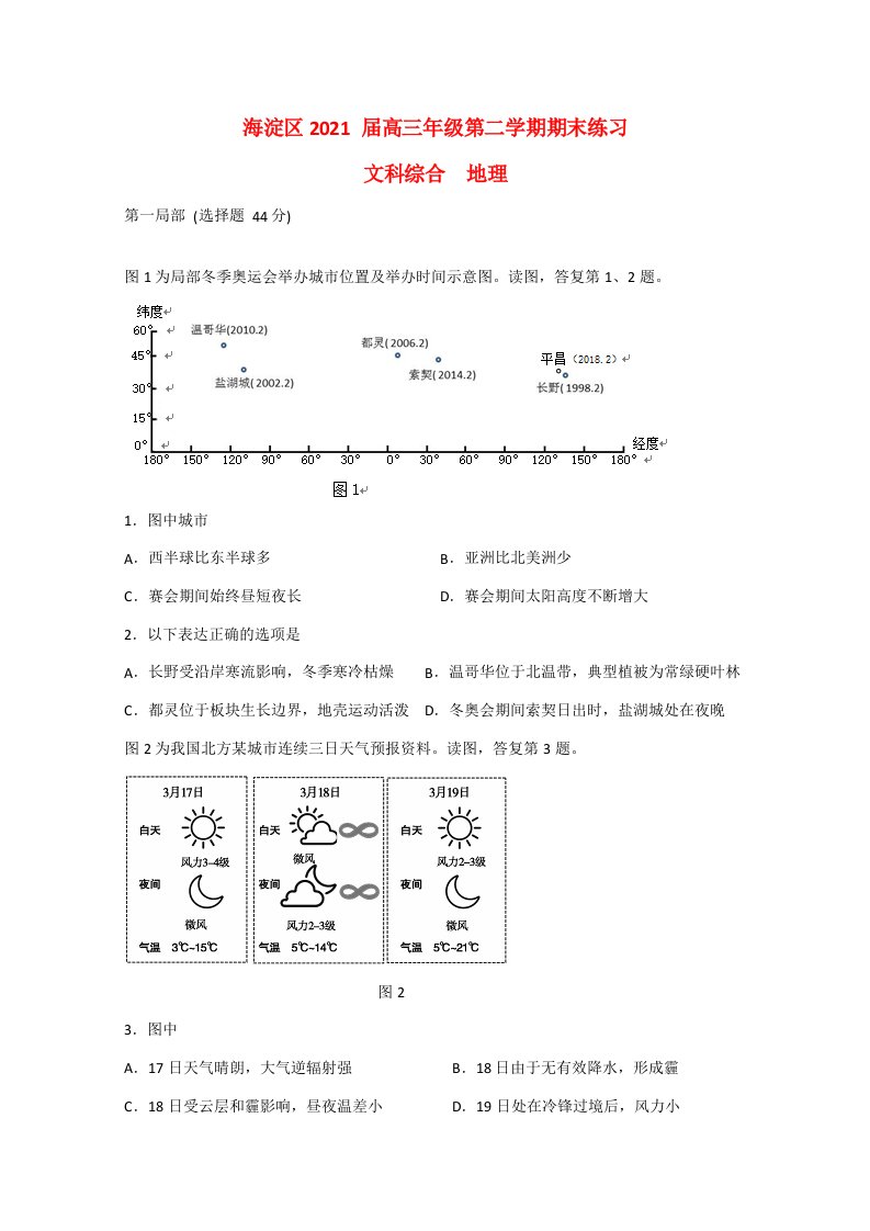 北京市海淀区202x届高三文综（地理部分）下学期期末练习试题新人教版