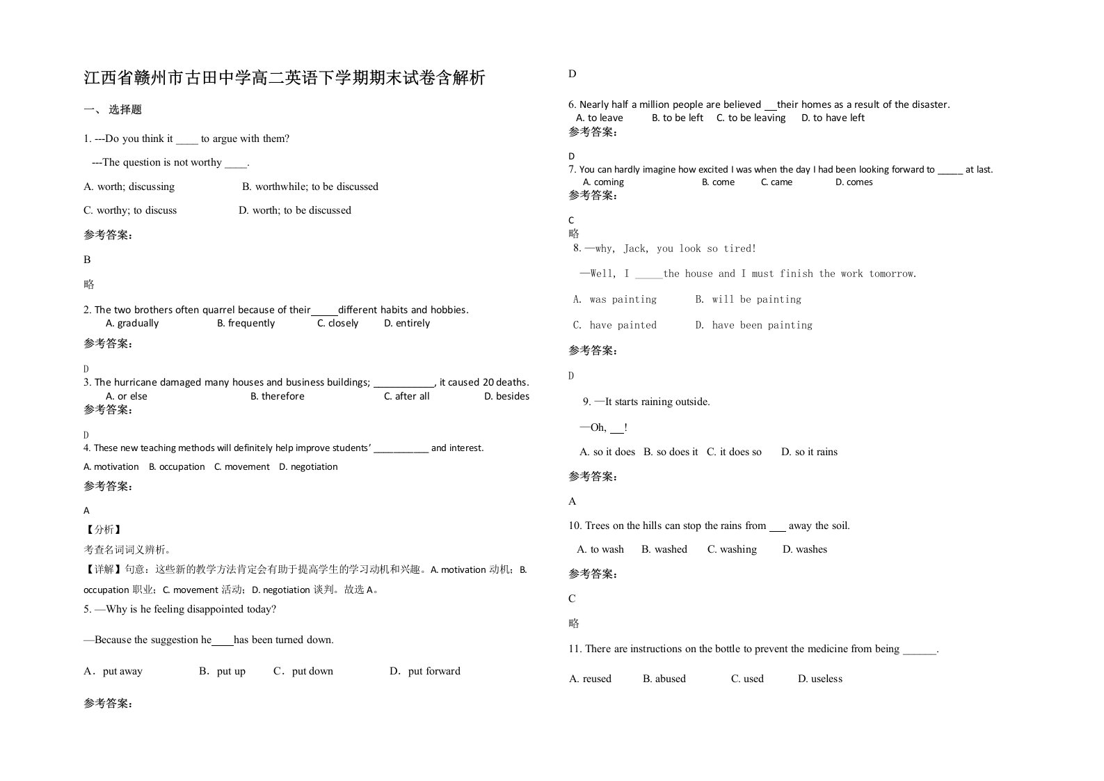 江西省赣州市古田中学高二英语下学期期末试卷含解析