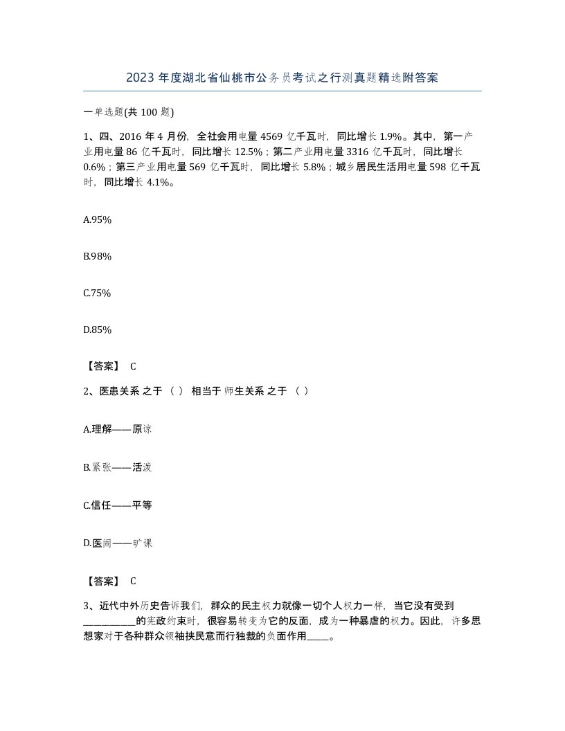 2023年度湖北省仙桃市公务员考试之行测真题附答案