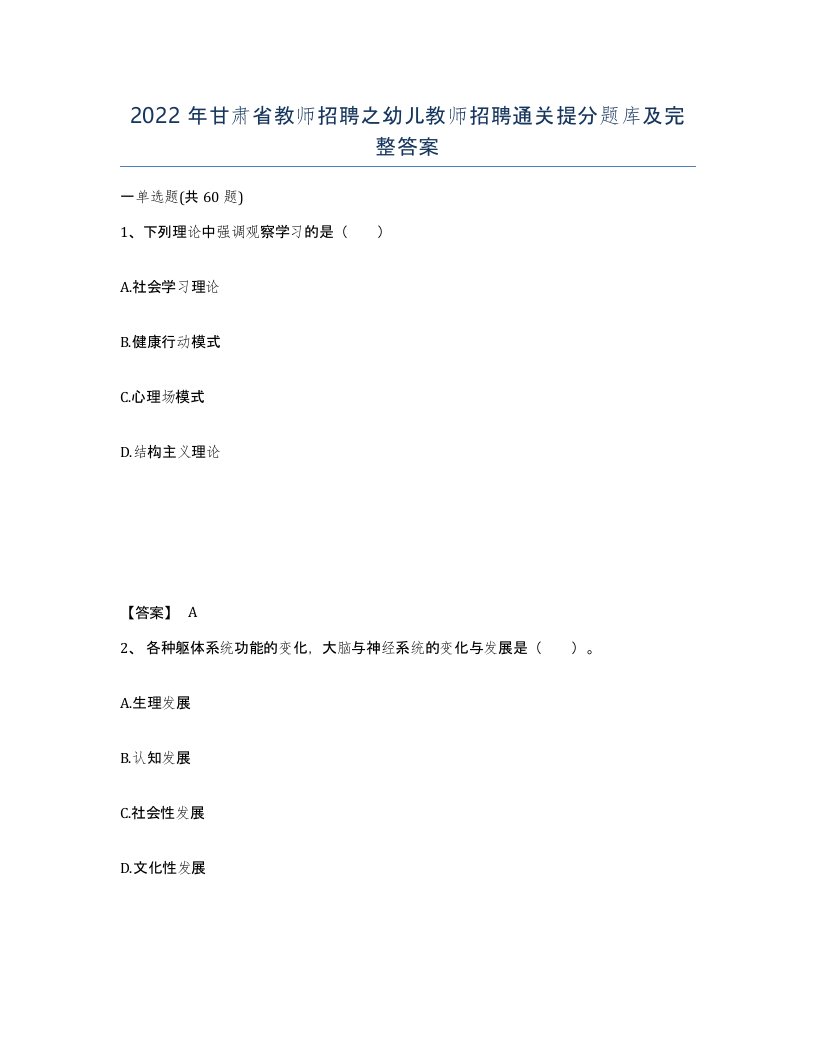 2022年甘肃省教师招聘之幼儿教师招聘通关提分题库及完整答案