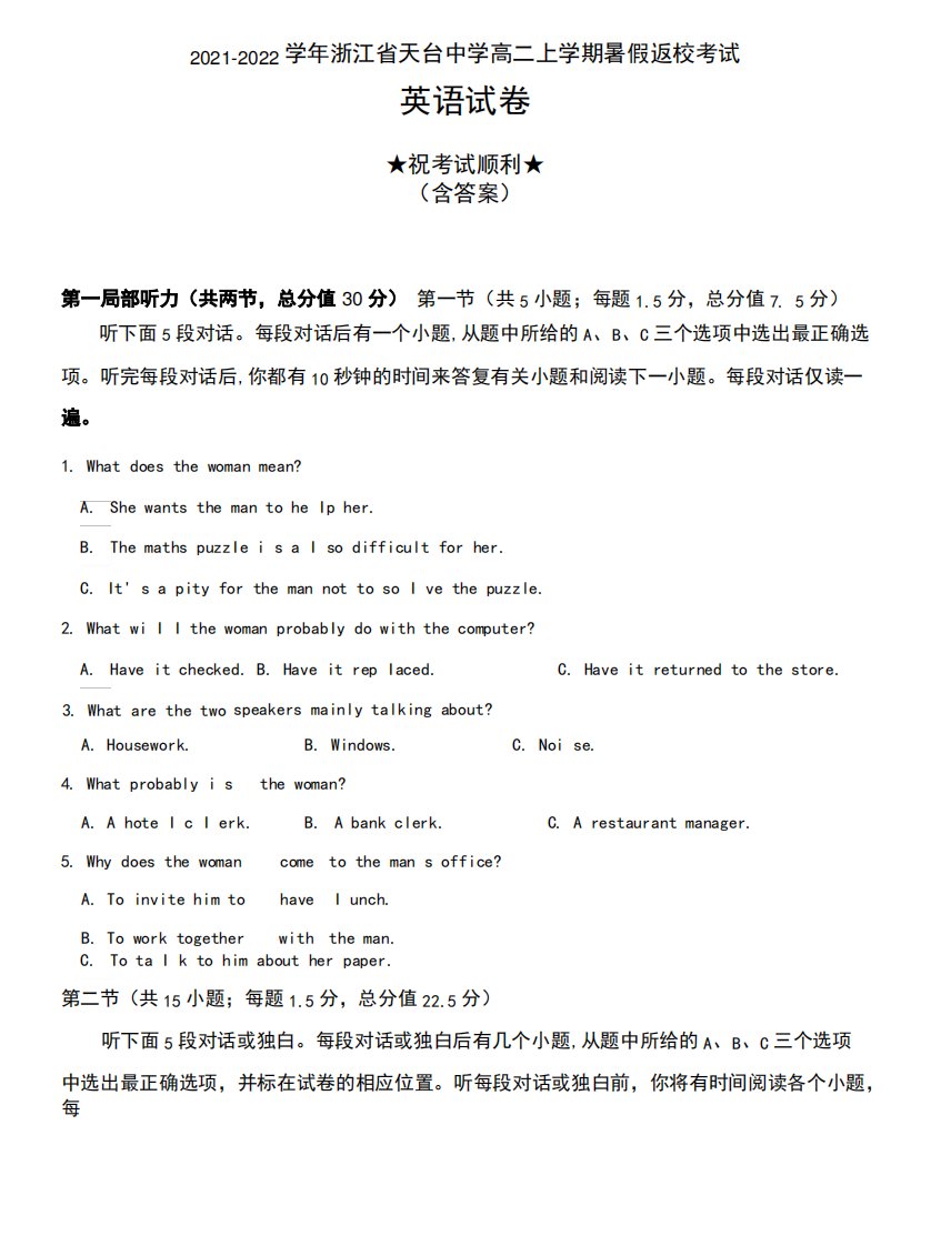 2021-2022学年浙江省天台中学高二上学期暑假返校考试英语试卷及答案