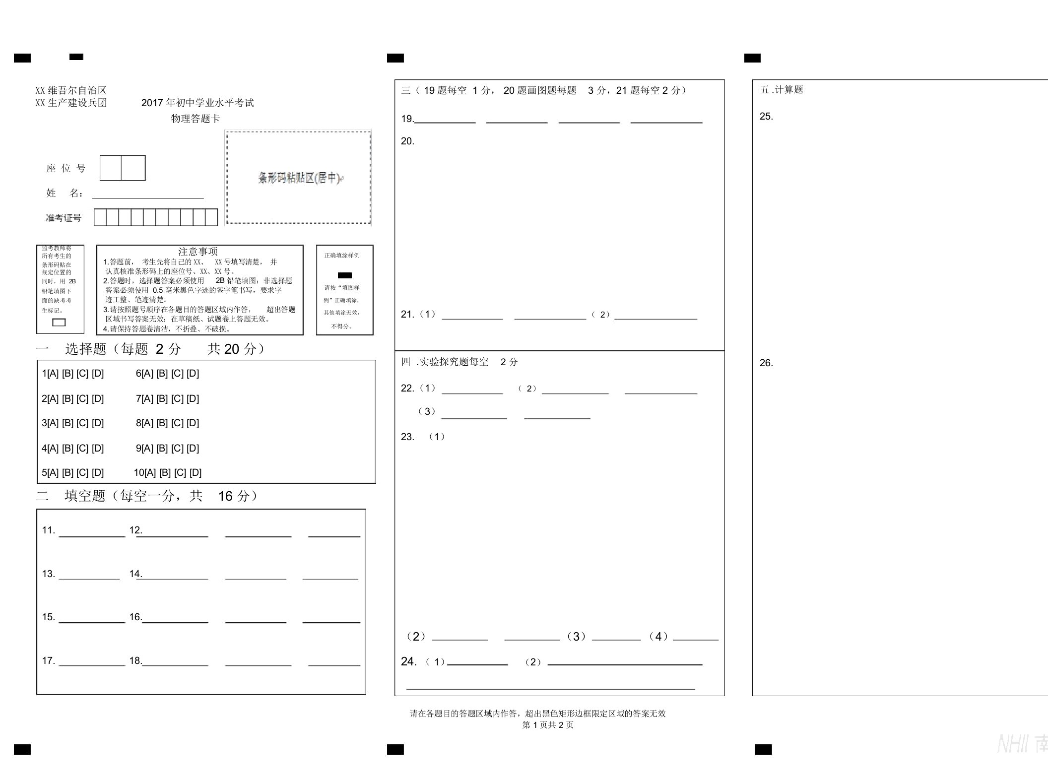 物理中考答题卡模板