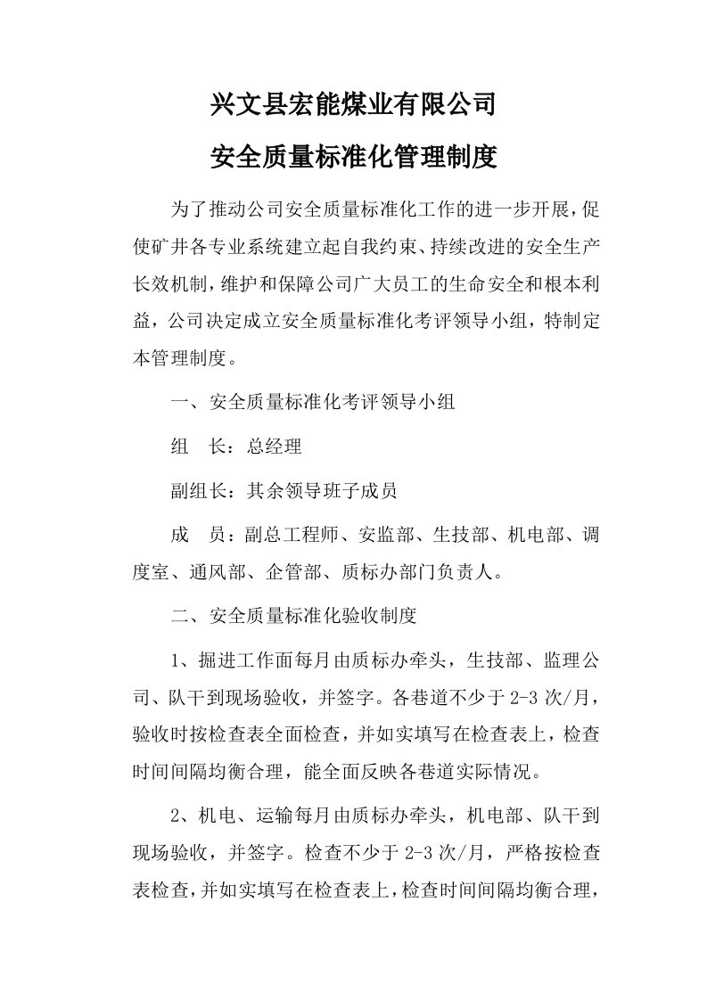 煤业公司质量标准化管理制度