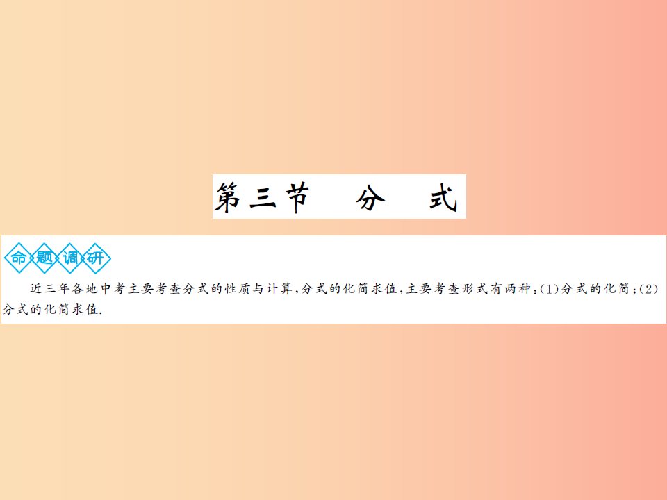 2019年中考数学总复习