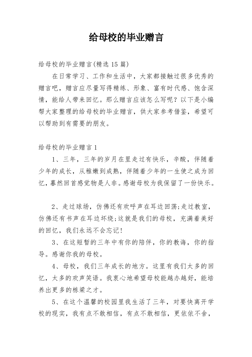 给母校的毕业赠言_2