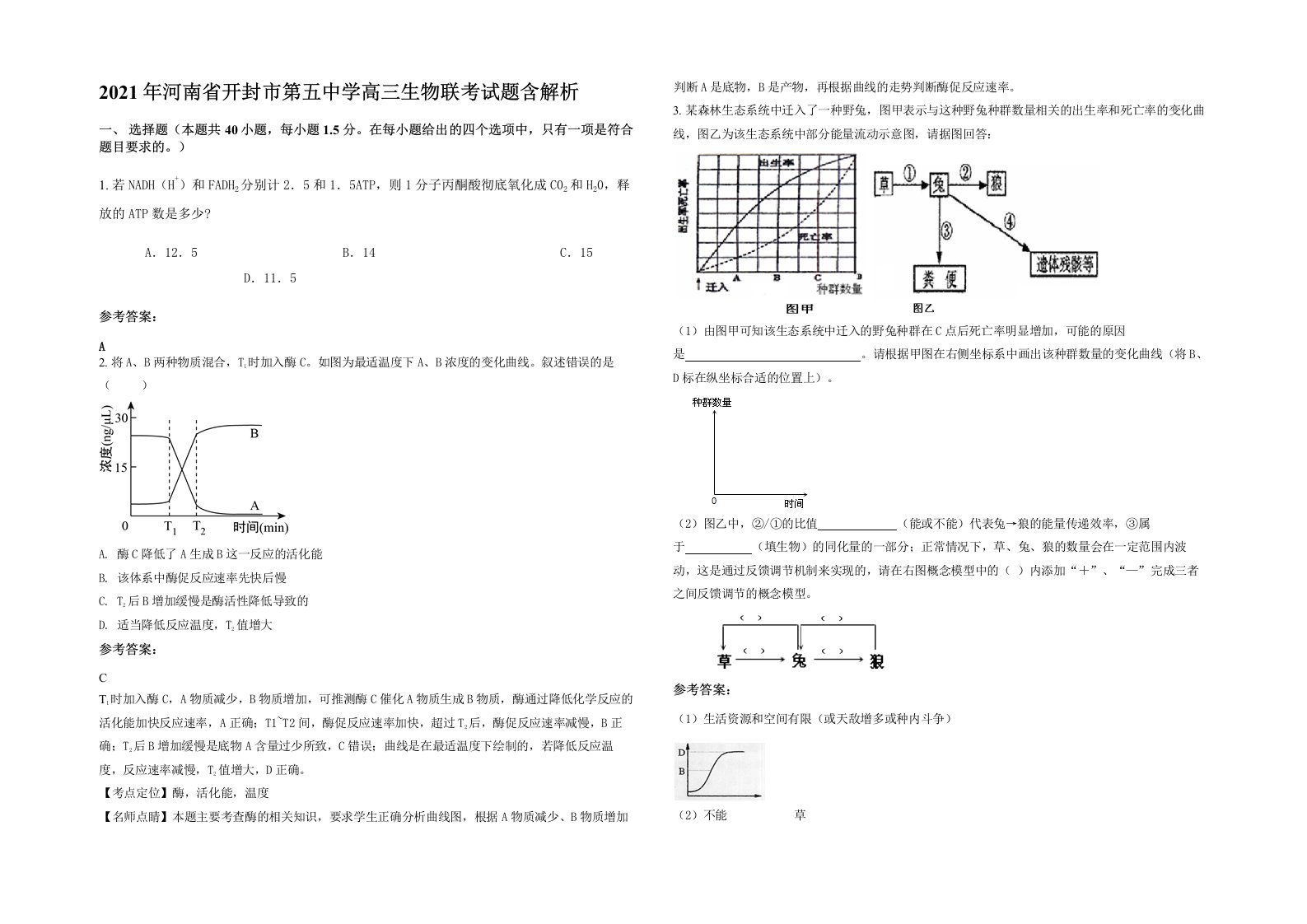 2021年河南省开封市第五中学高三生物联考试题含解析