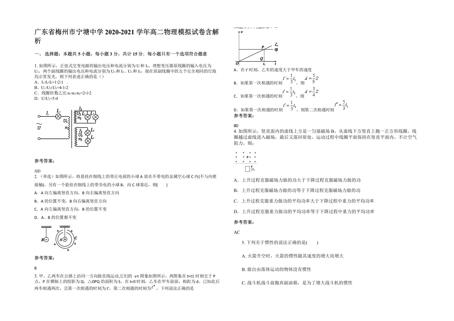 广东省梅州市宁塘中学2020-2021学年高二物理模拟试卷含解析