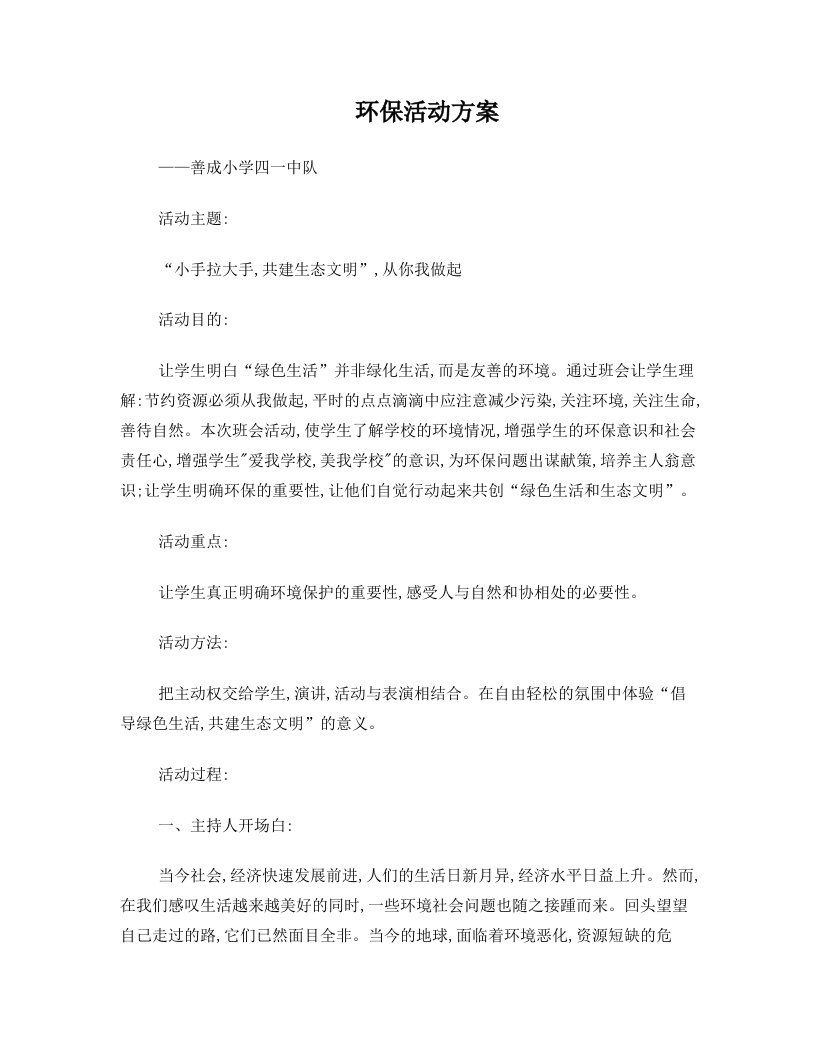 四一环保活动方案