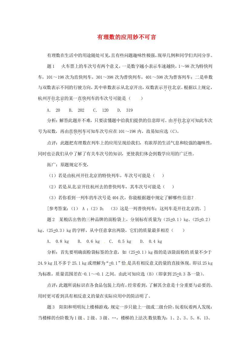 山东省滨州市无棣县埕口中学初中数学教学素材