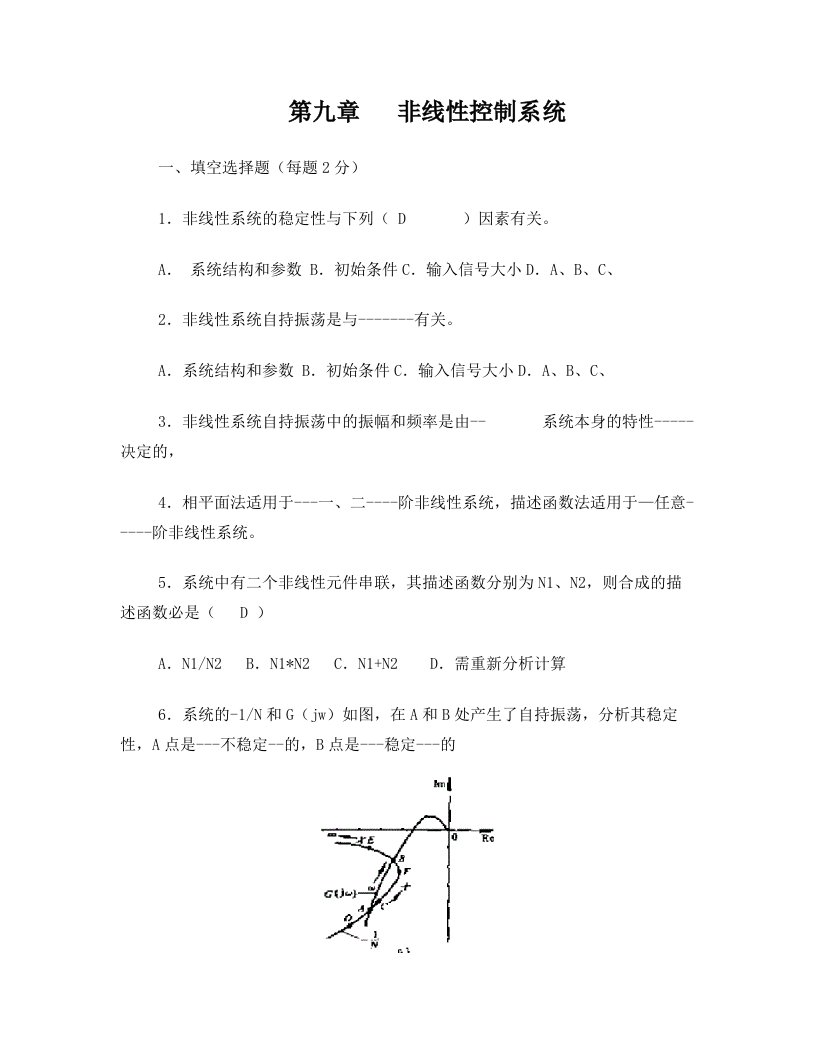 自动控制试题九非线性