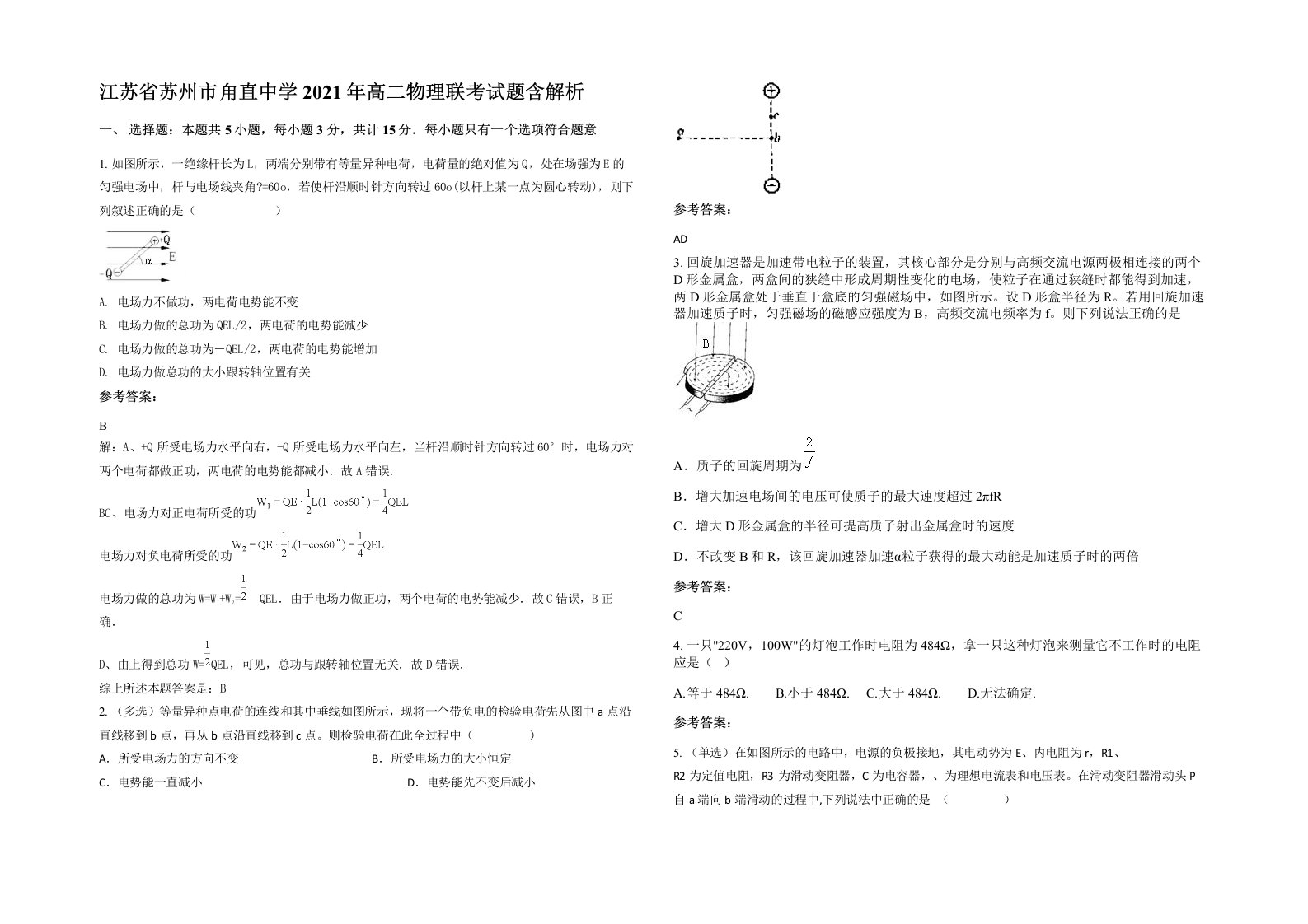 江苏省苏州市甪直中学2021年高二物理联考试题含解析