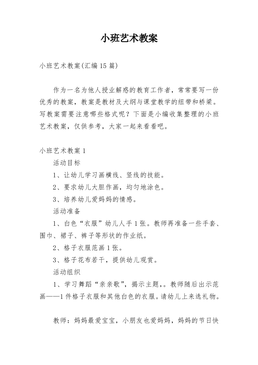 小班艺术教案_4