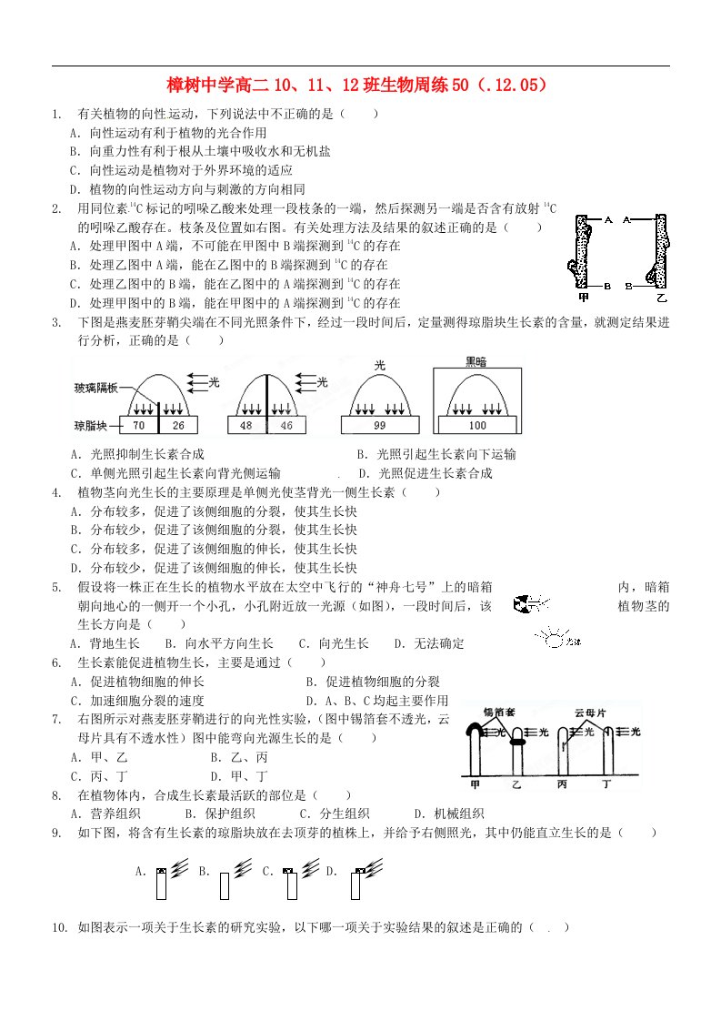 江西省樟树市高二生物上学期周练试题（50）（10、11、12班）新人教版