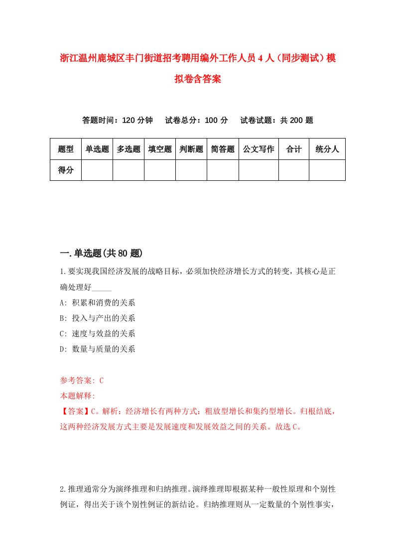 浙江温州鹿城区丰门街道招考聘用编外工作人员4人同步测试模拟卷含答案6