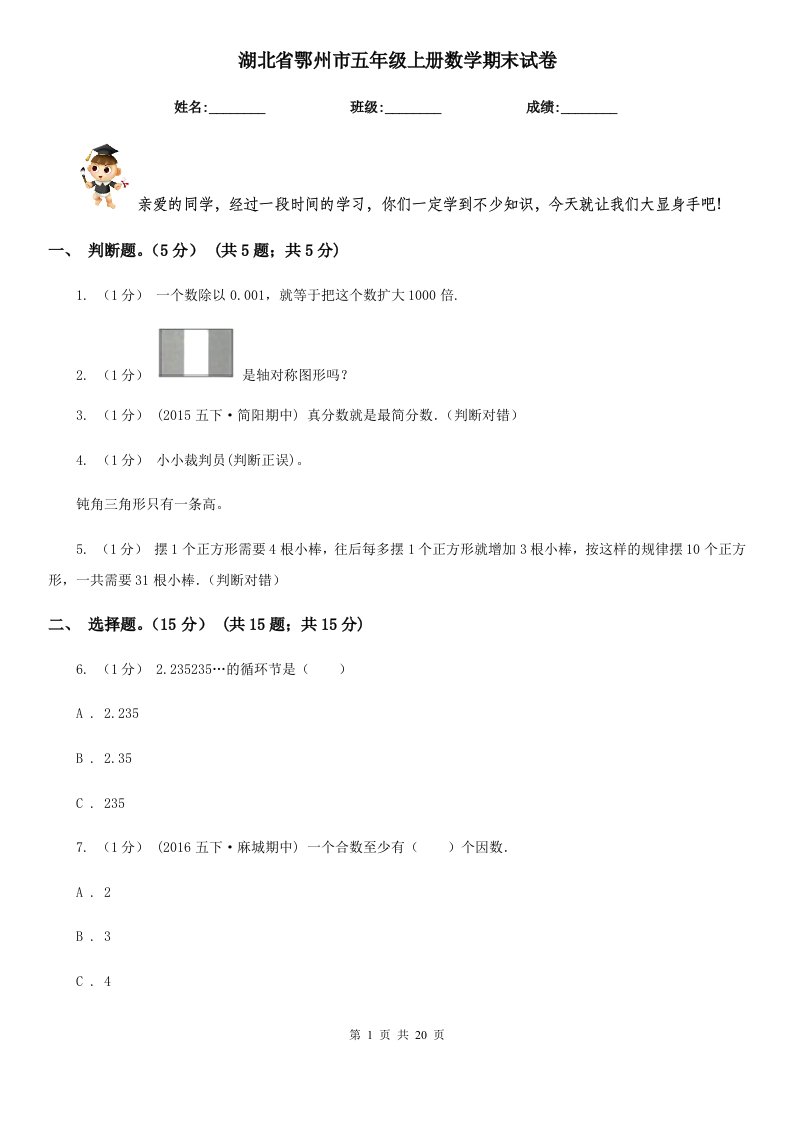 湖北省鄂州市五年级上册数学期末试卷