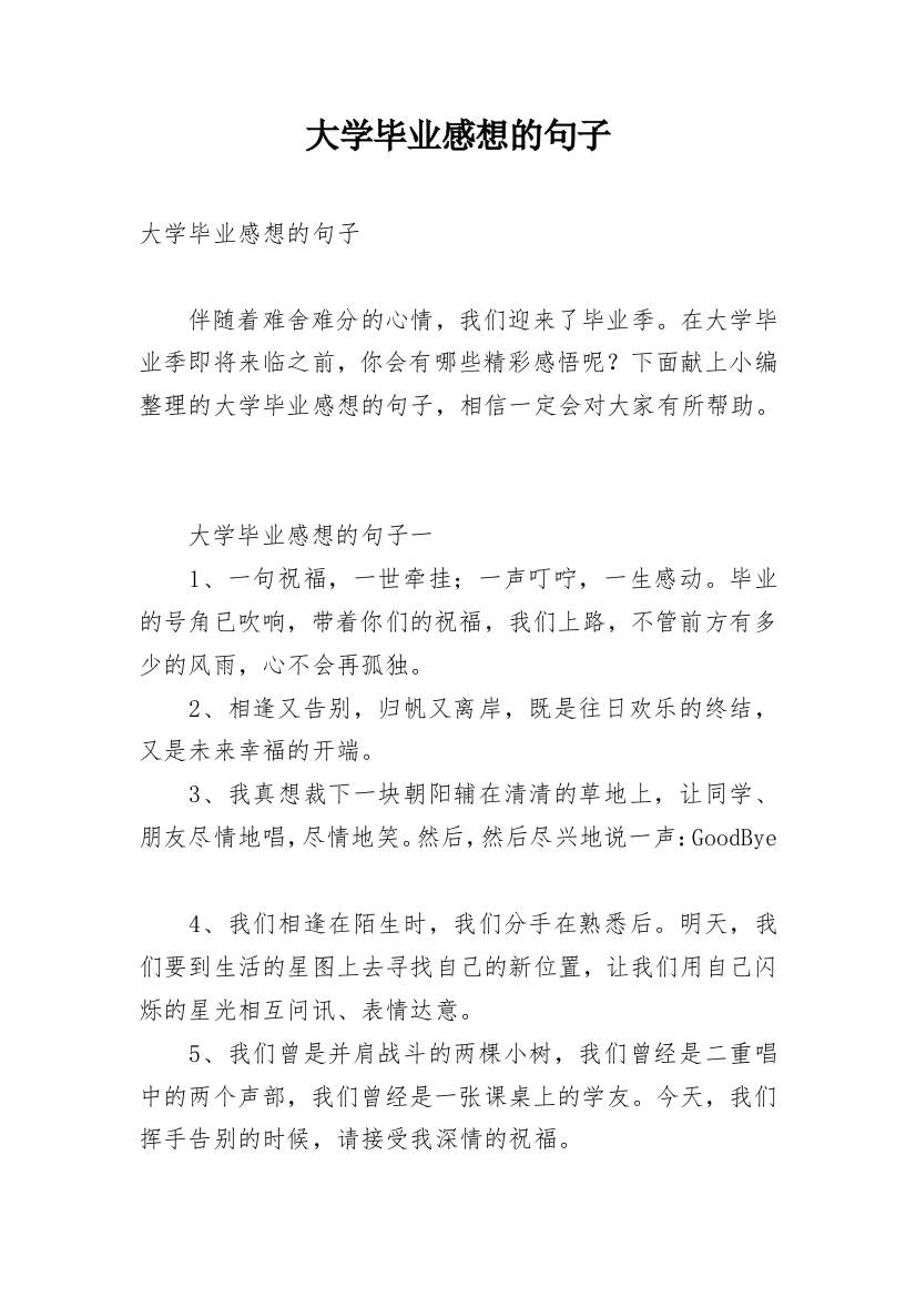 大学毕业感想的句子