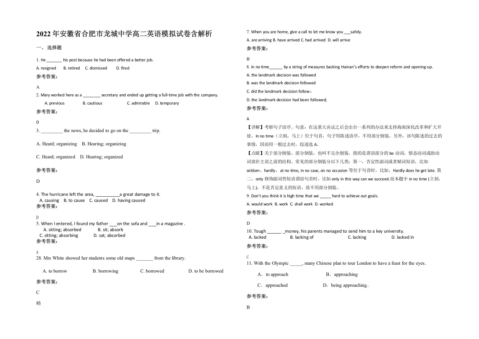 2022年安徽省合肥市龙城中学高二英语模拟试卷含解析