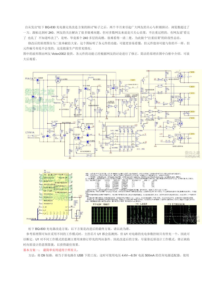 松下BQ-830A改造