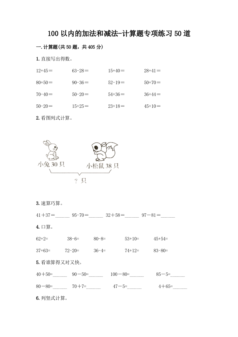 100以内的加法和减法-计算题专项练习50道附参考答案【典型题】