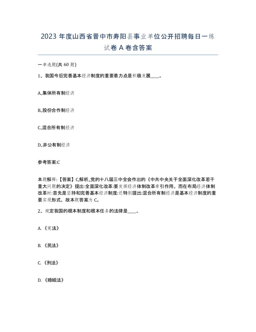 2023年度山西省晋中市寿阳县事业单位公开招聘每日一练试卷A卷含答案