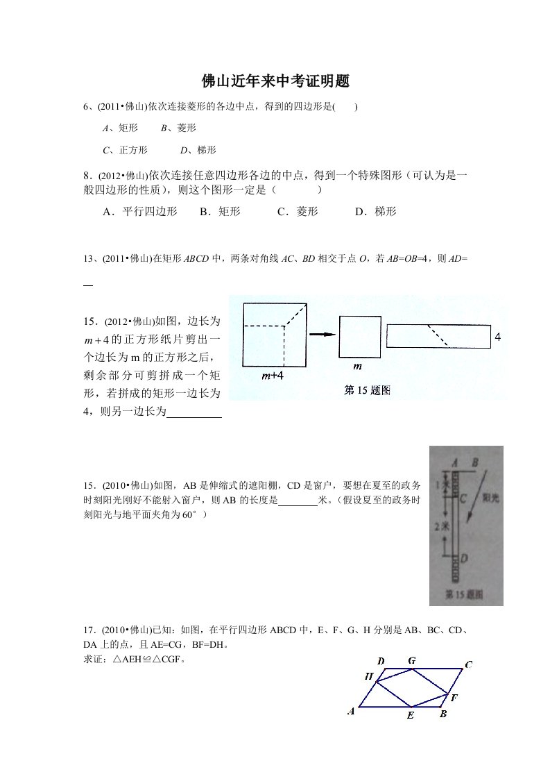 佛山近年来中考证明题