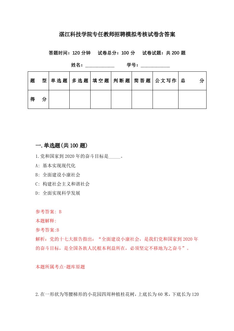 湛江科技学院专任教师招聘模拟考核试卷含答案5