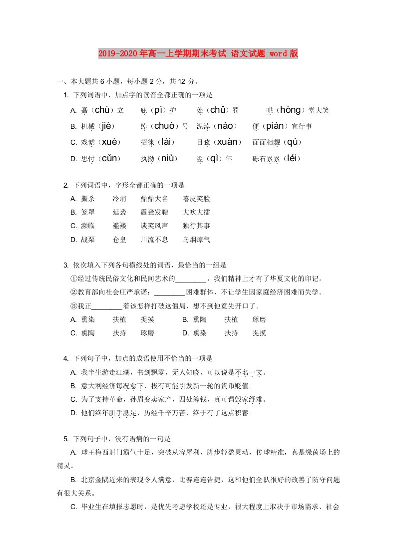 2019-2020年高一上学期期末考试