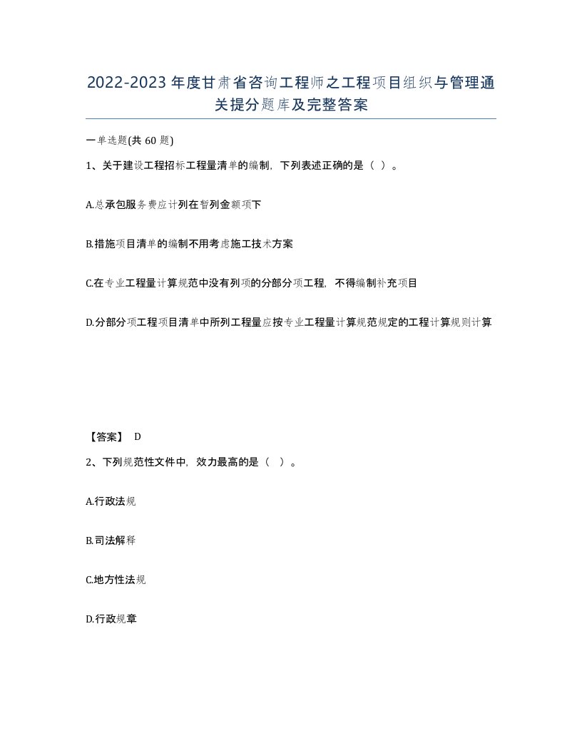 2022-2023年度甘肃省咨询工程师之工程项目组织与管理通关提分题库及完整答案