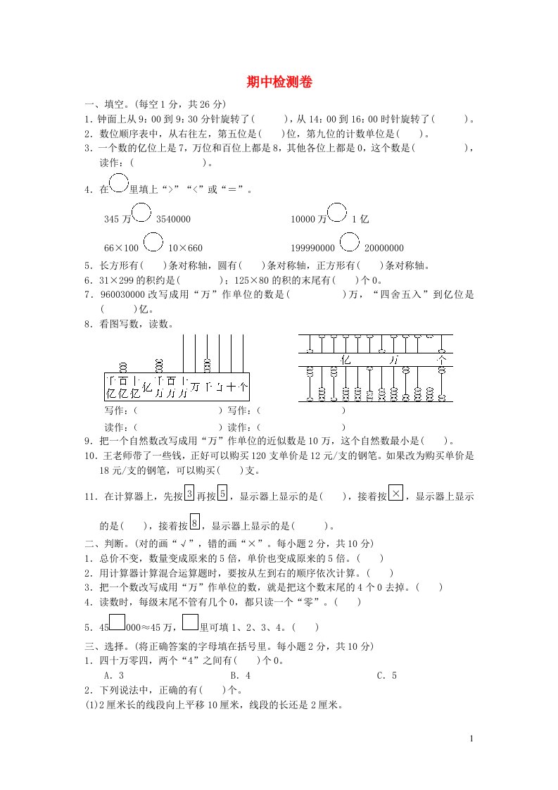 2022四年级数学下学期期中检测苏教版