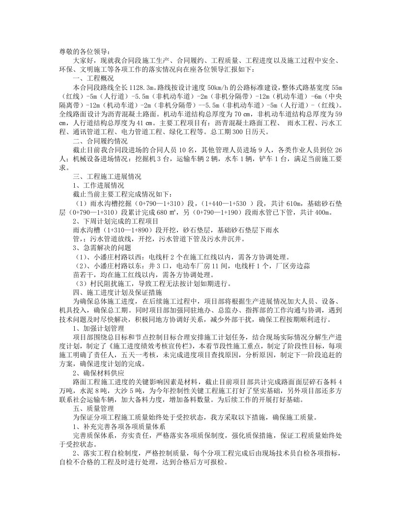 工程汇报材料范文