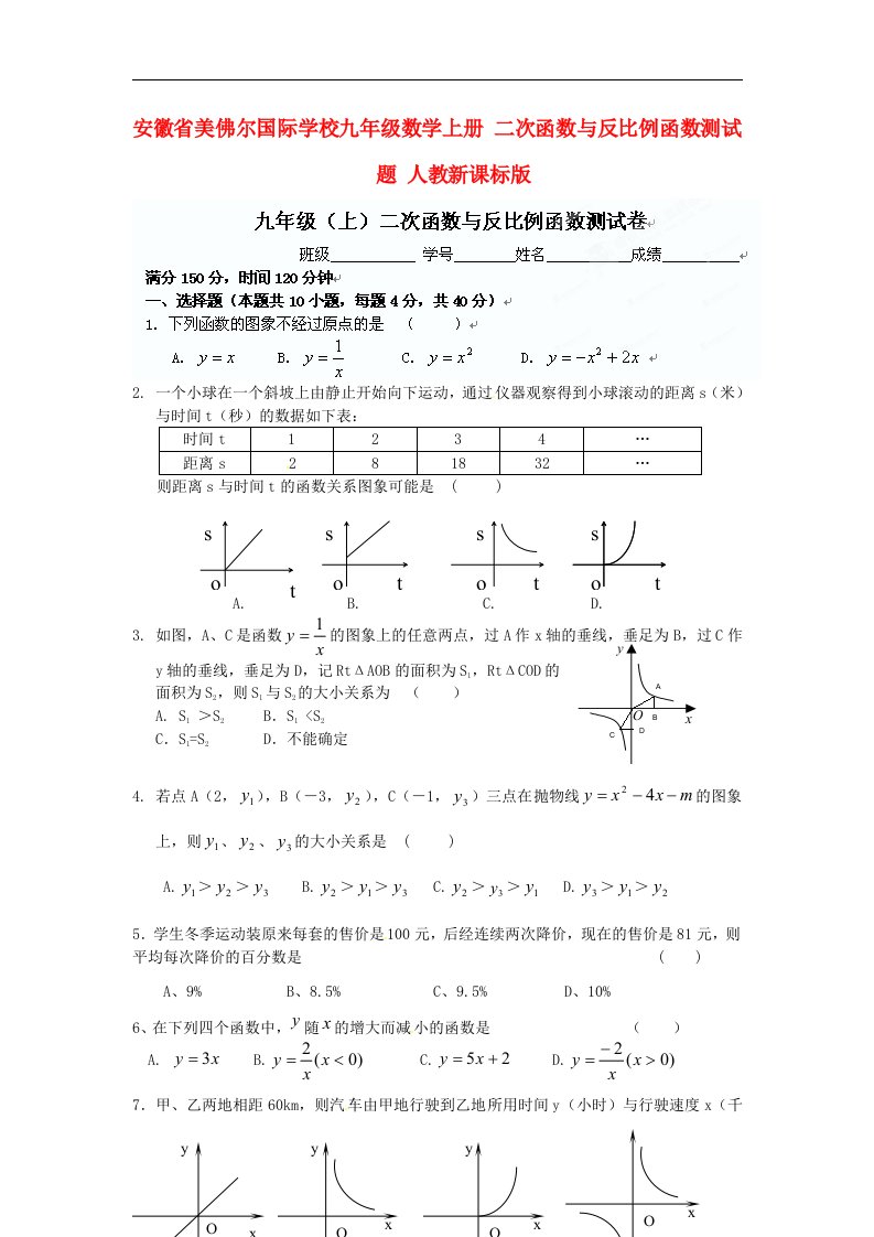 安徽省美佛尔国际学校九级数学上册