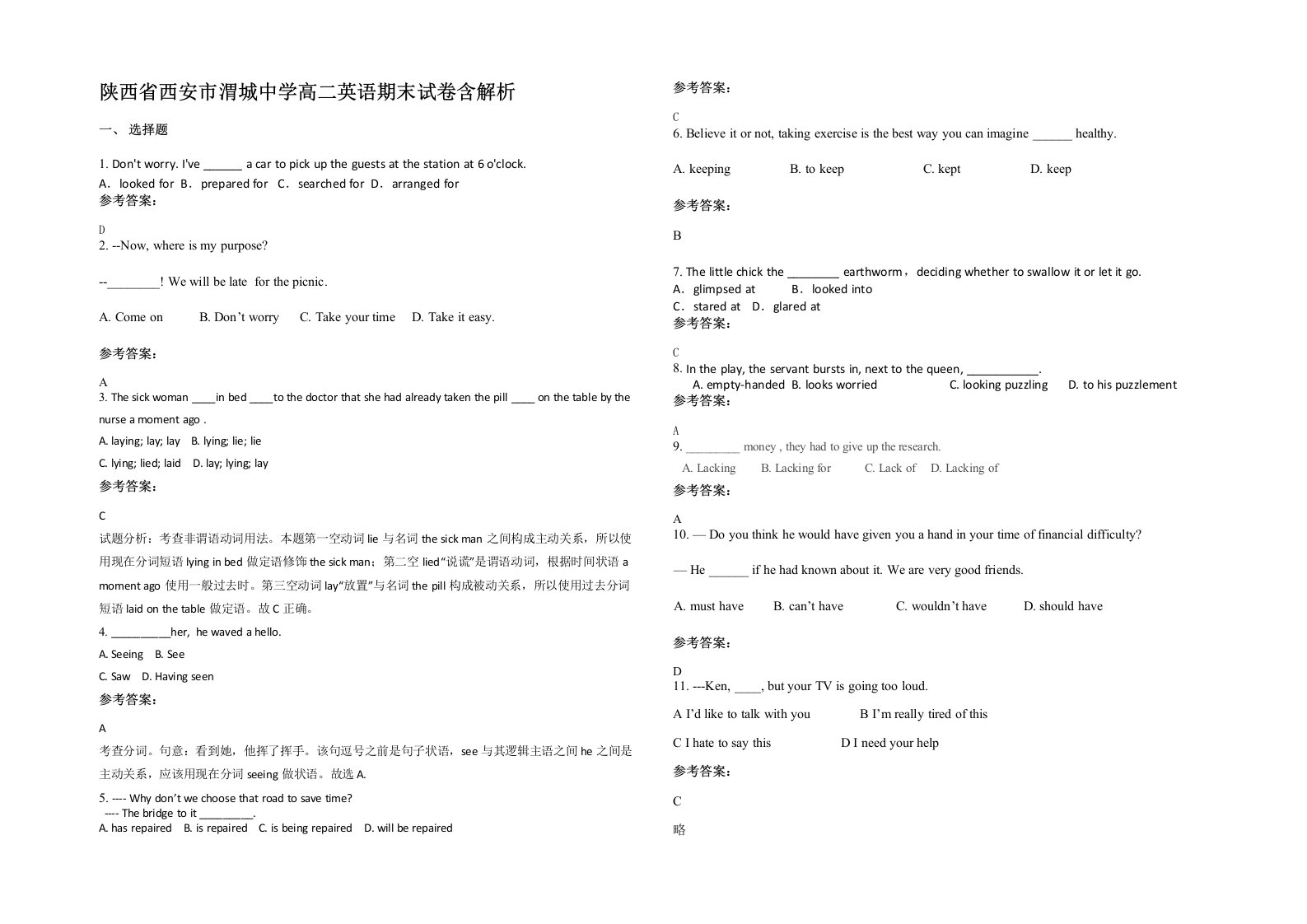 陕西省西安市渭城中学高二英语期末试卷含解析