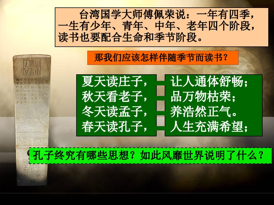 苏州历史公开课《儒家文化创始人孔子》人民版选修4市公开课一等奖省名师优质课赛课一等奖课件