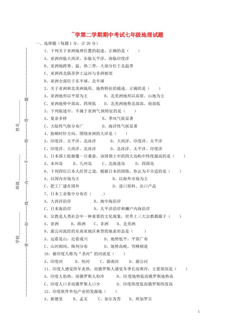 江苏省东台市南沈灶镇中学七级地理下学期期中试题