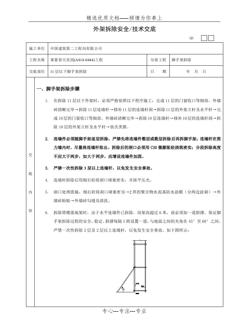 外架拆除技术交底(共4页)