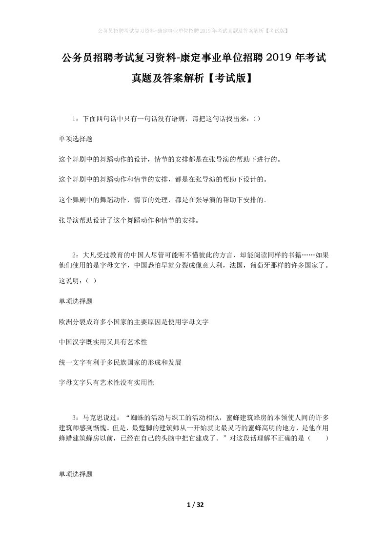 公务员招聘考试复习资料-康定事业单位招聘2019年考试真题及答案解析考试版