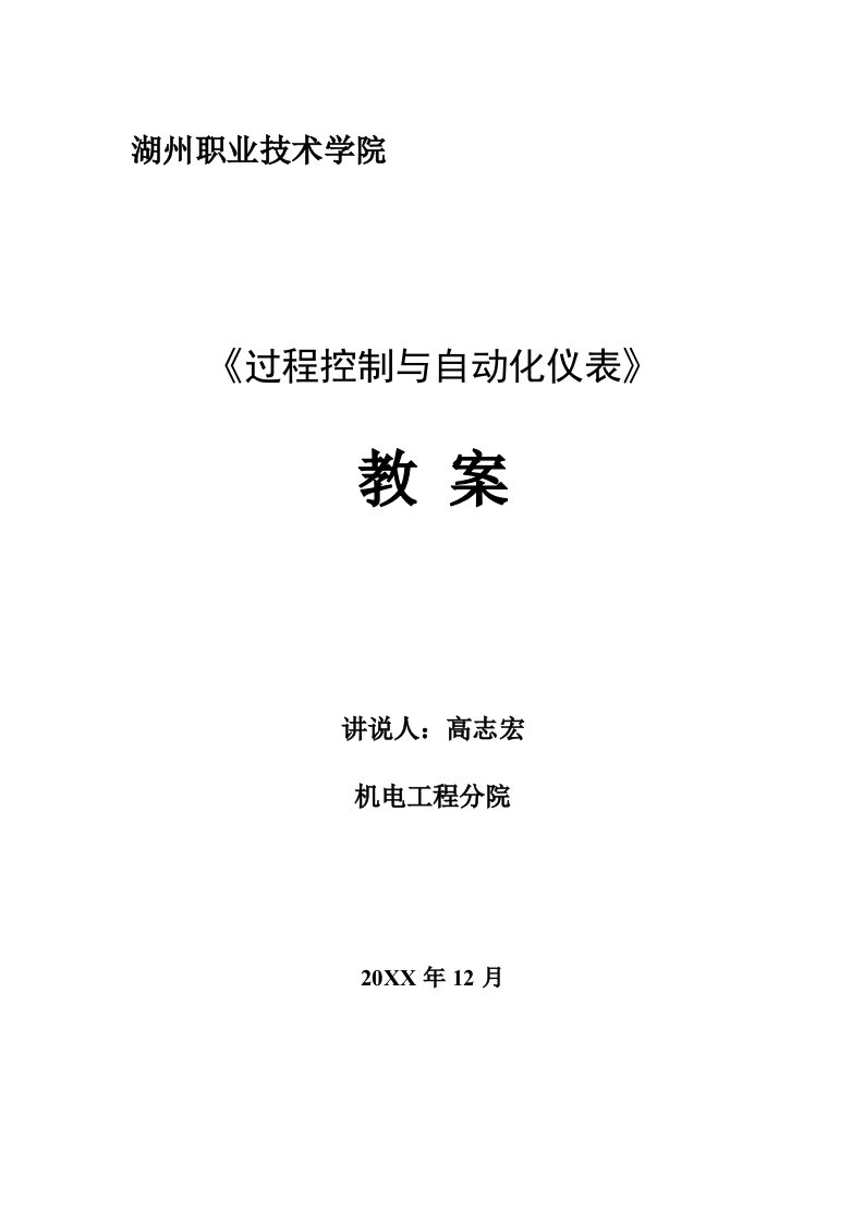 项目管理-项目一1——锅炉液位定值控制方案湖州职业技术