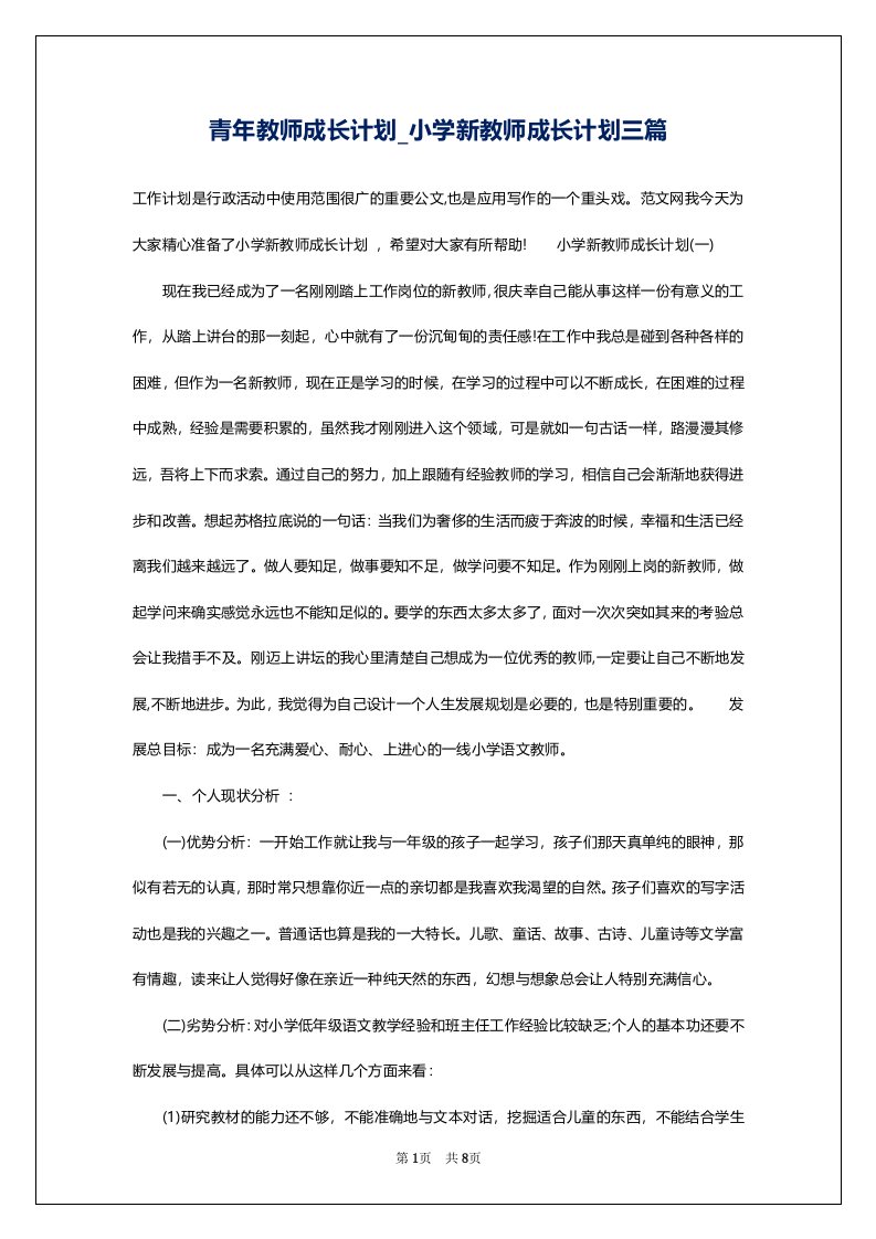 青年教师成长计划