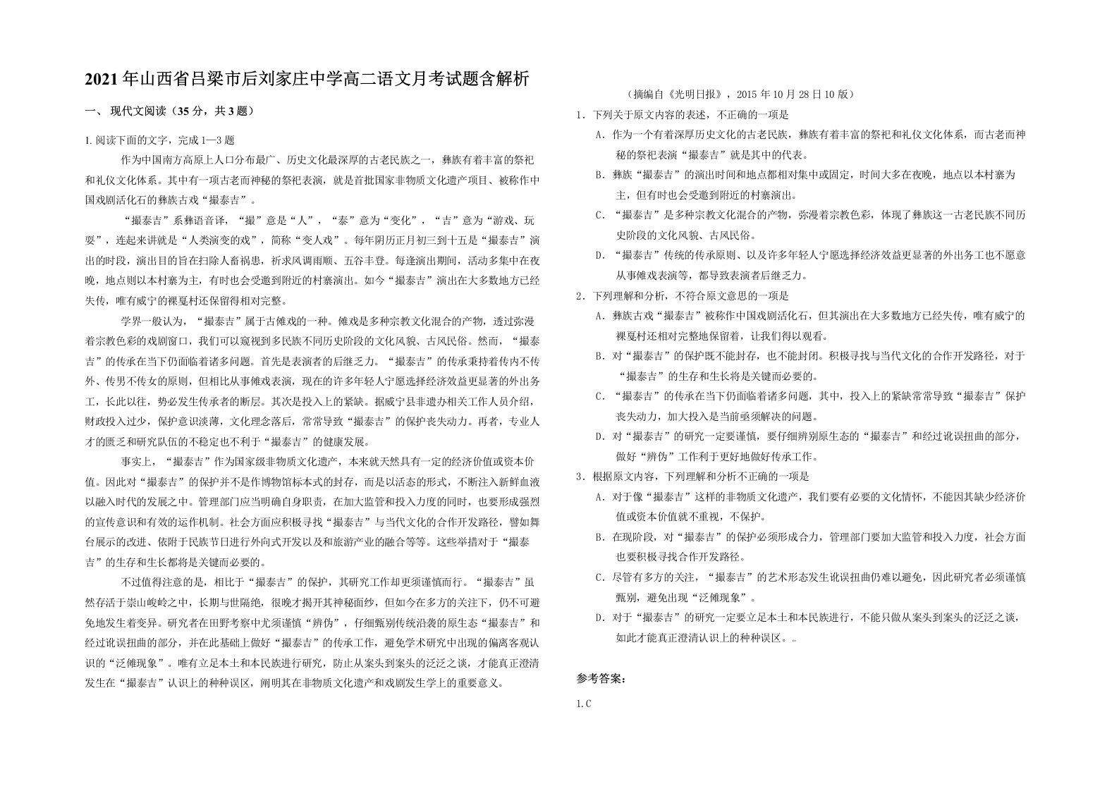 2021年山西省吕梁市后刘家庄中学高二语文月考试题含解析